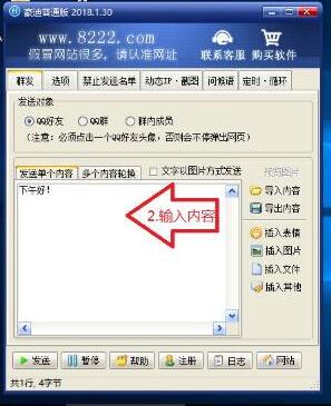 豪迪qq群发器下载使用教程