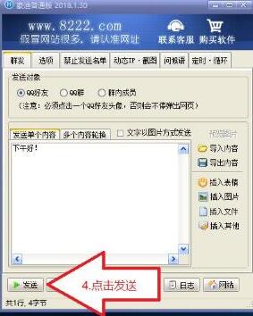 豪迪qq群发器下载使用教程