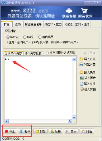 豪迪qq群发器下载使用教程