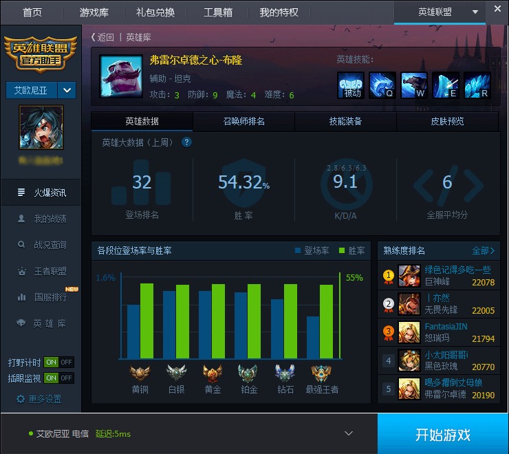 LOL官方助手
