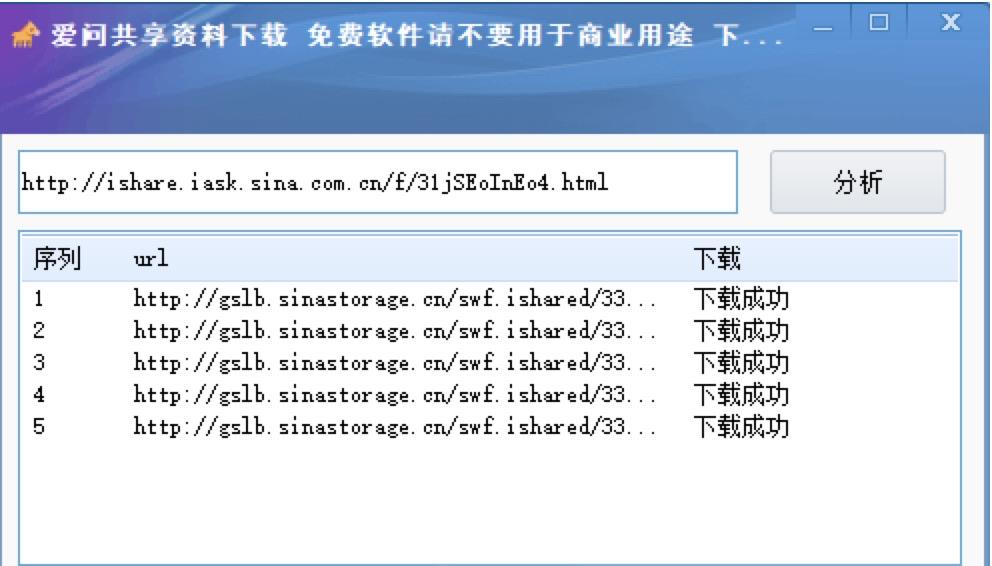 爱问共享资料下载