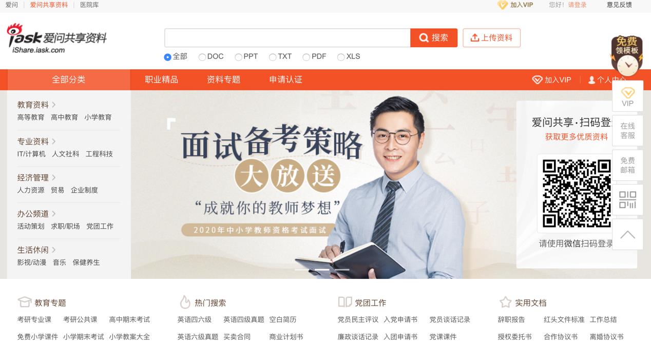 爱问共享资料下载