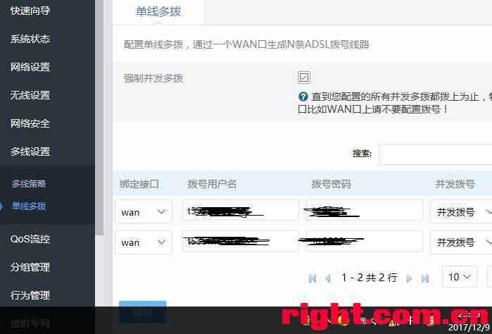 单线多拨