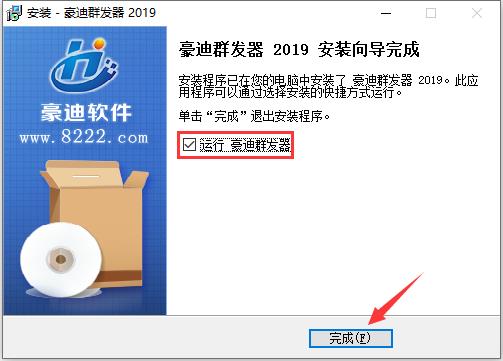 豪迪群发器