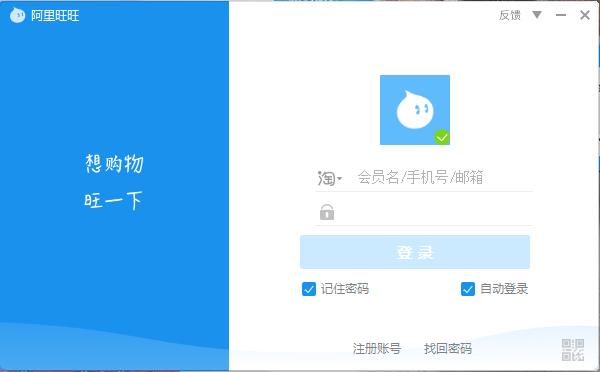 淘宝聊天阿里旺旺下载