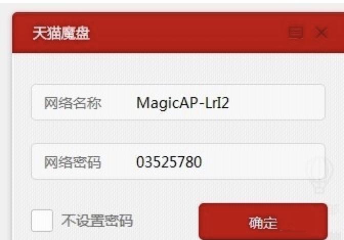 天猫魔盘