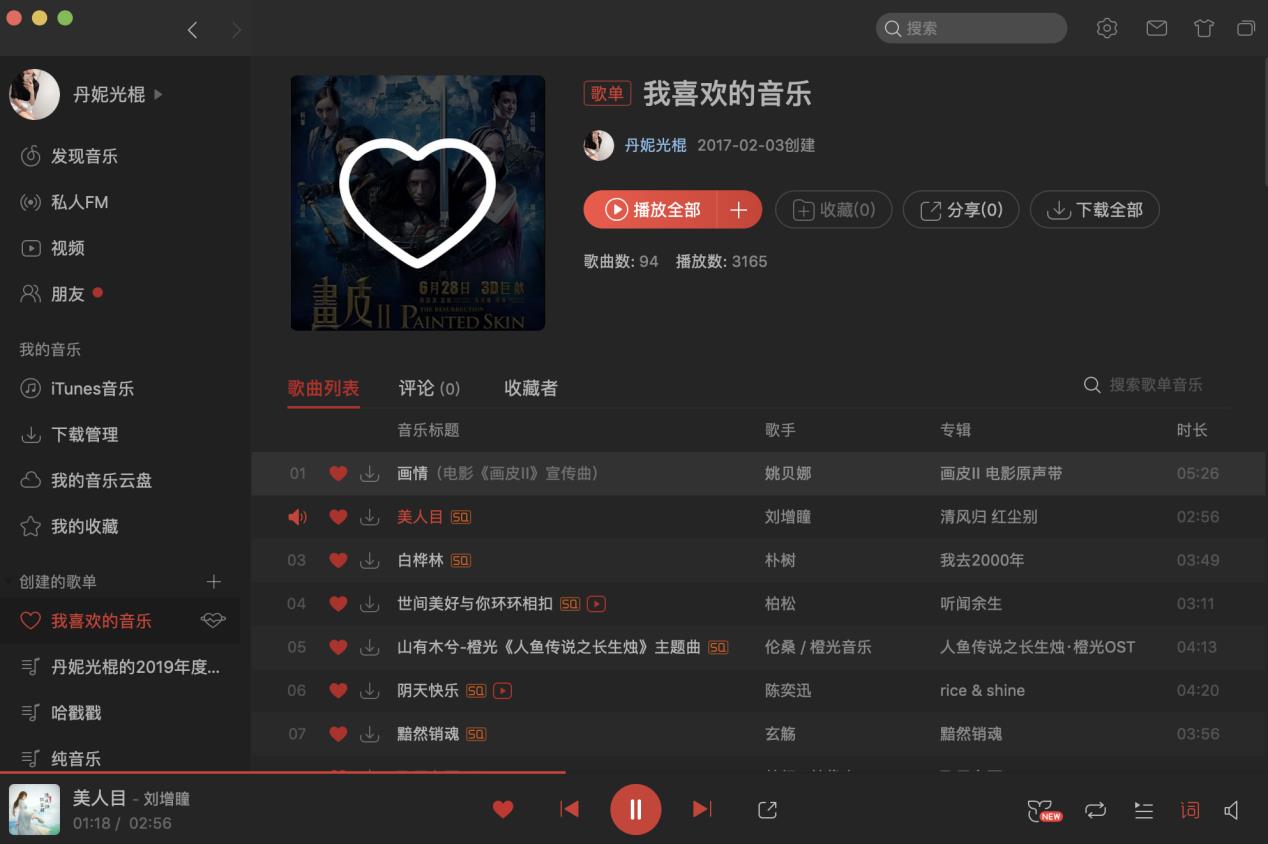 音乐下载软件