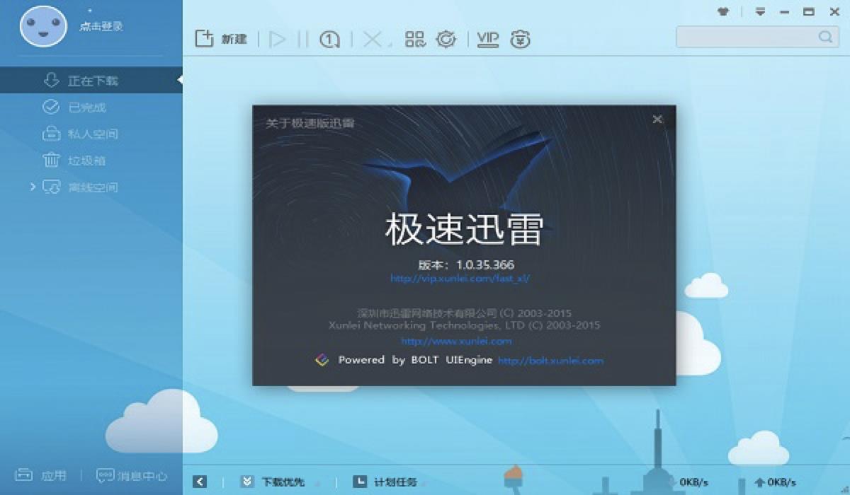 快速下载