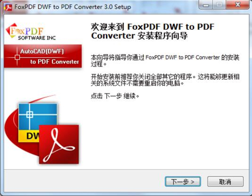 dwf转pdf下载安装教程