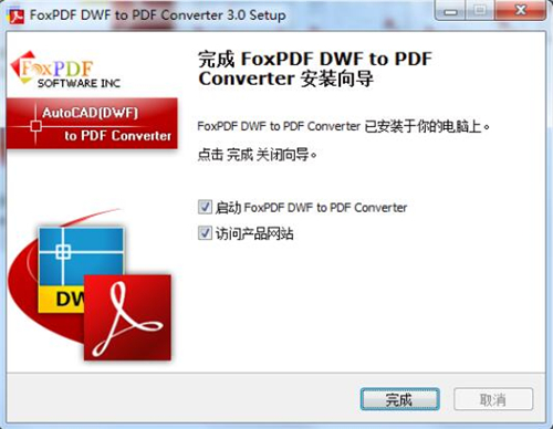 dwf转pdf下载安装教程