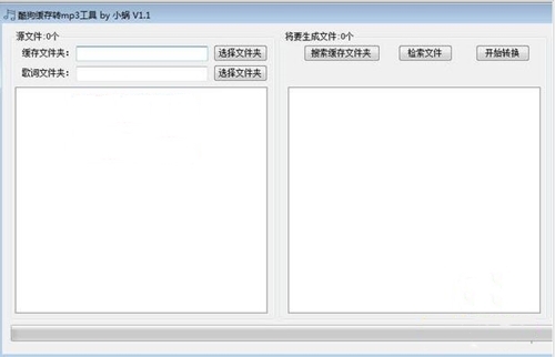 kgtemp文件转换mp3工具