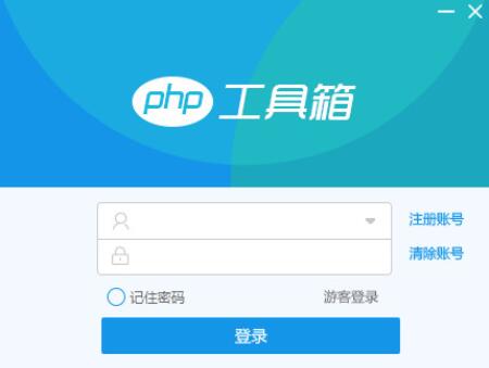 php工具箱下载安装教程