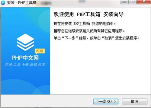 php工具箱下载安装教程