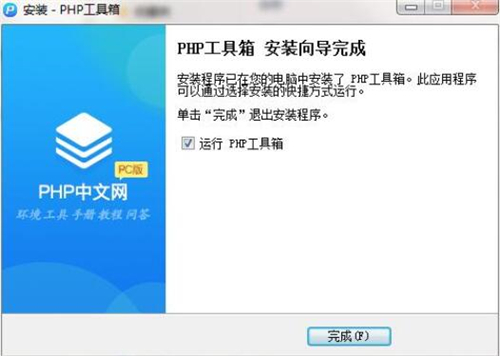 php工具箱下载安装教程