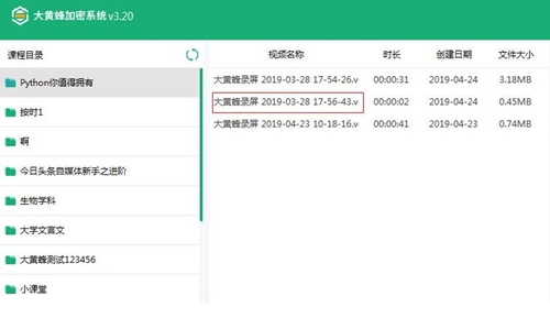 大黄蜂视频加密详细使用教学