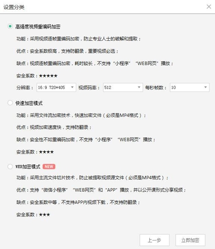 大黄蜂视频加密详细使用教学
