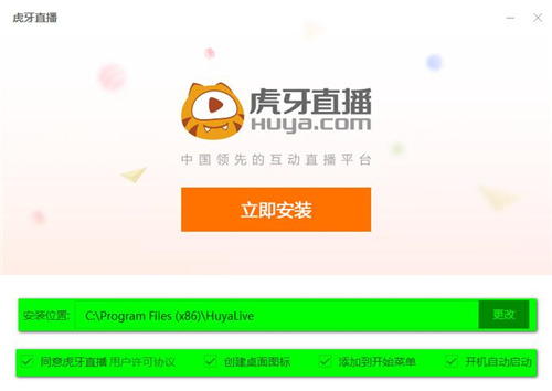 各大直播平台虎牙直播下载安装教程