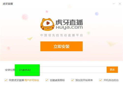 各大直播平台虎牙直播下载安装教程