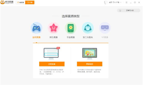 各大直播平台虎牙直播下载安装教程