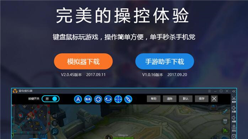 雷电助手模拟器下载