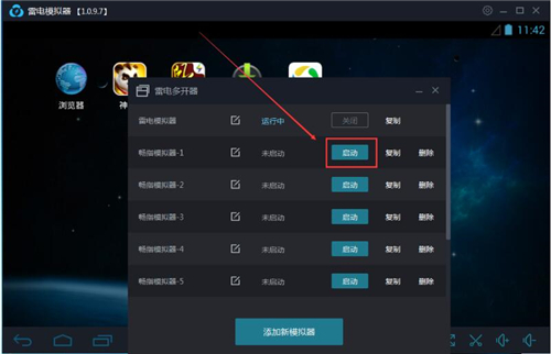 雷电助手模拟器下载