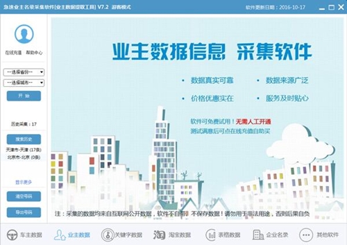 业主电话号码查询软件下载介绍