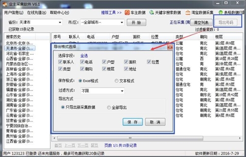 业主电话号码查询软件下载介绍