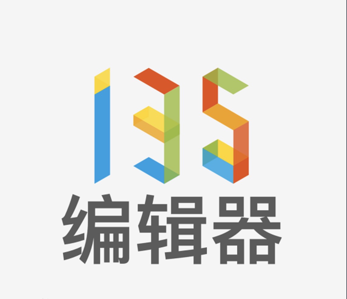 135编辑器