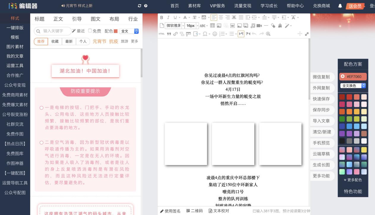 135编辑器