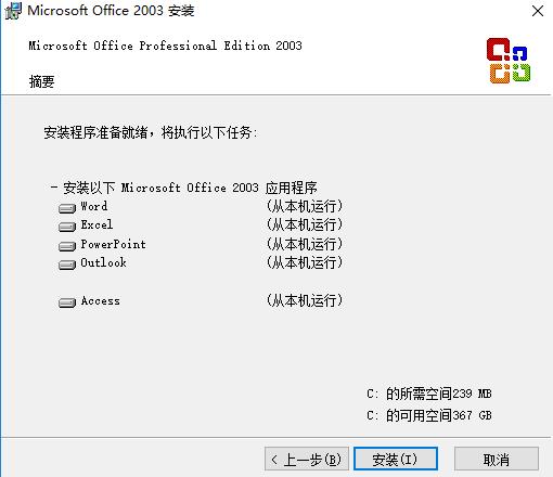 word2003完整版下载