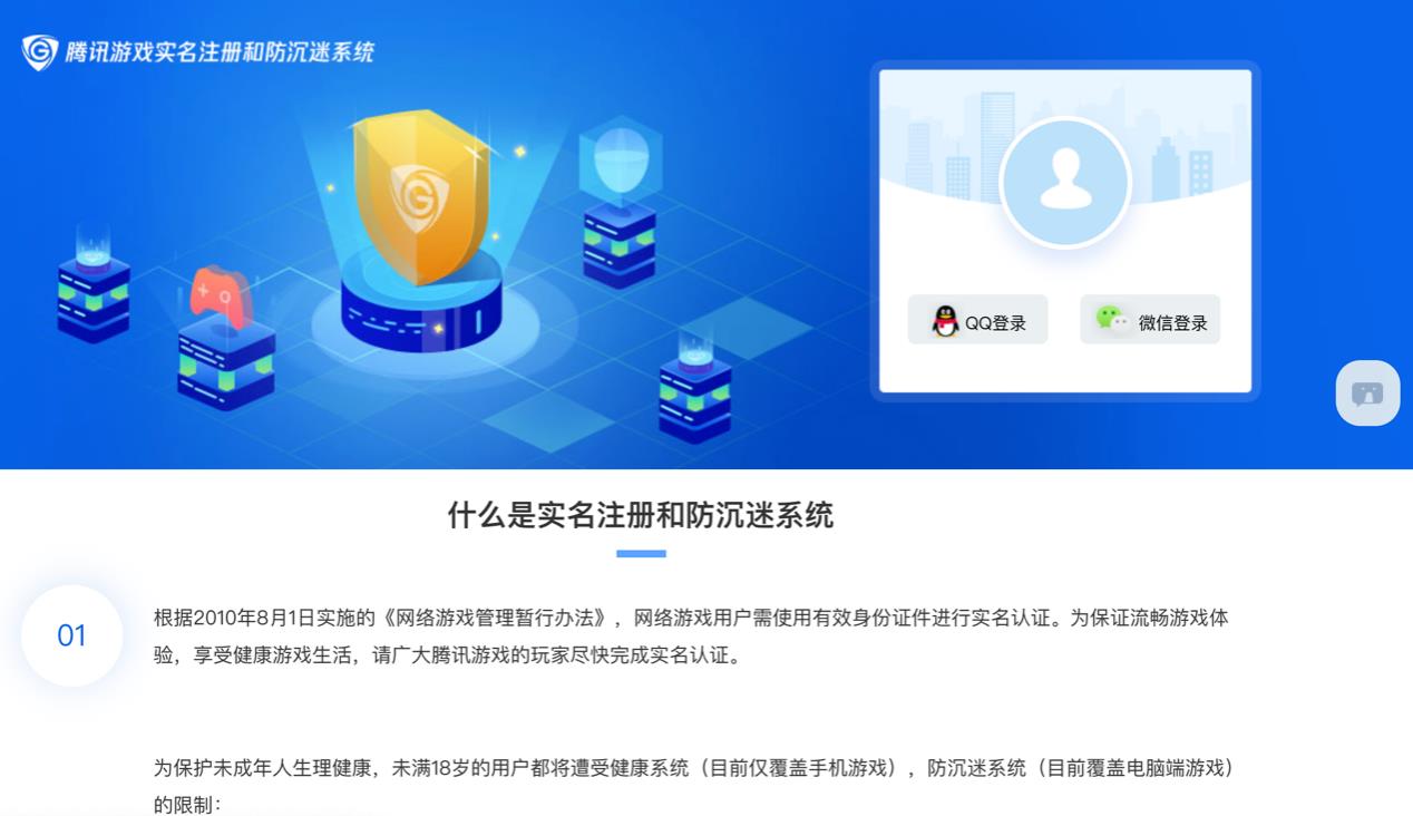 防沉迷修改软件