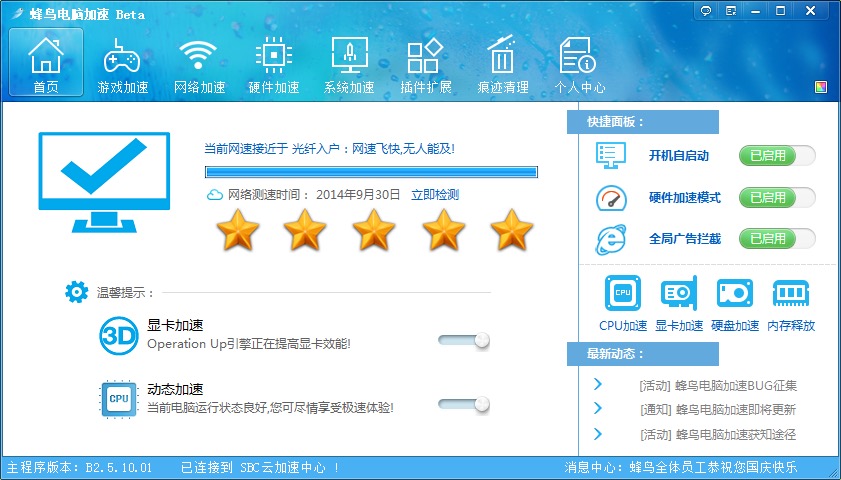 图：蜂鸟加速器