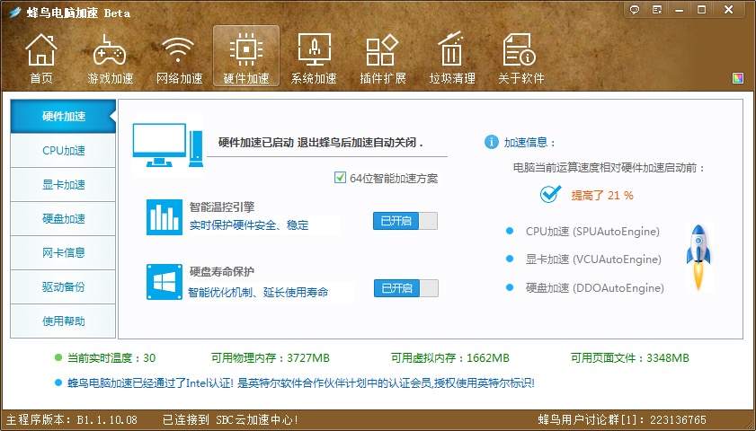 图：蜂鸟加速器