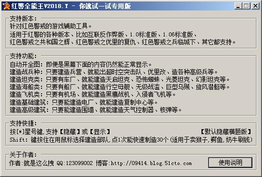 红警作弊器下载