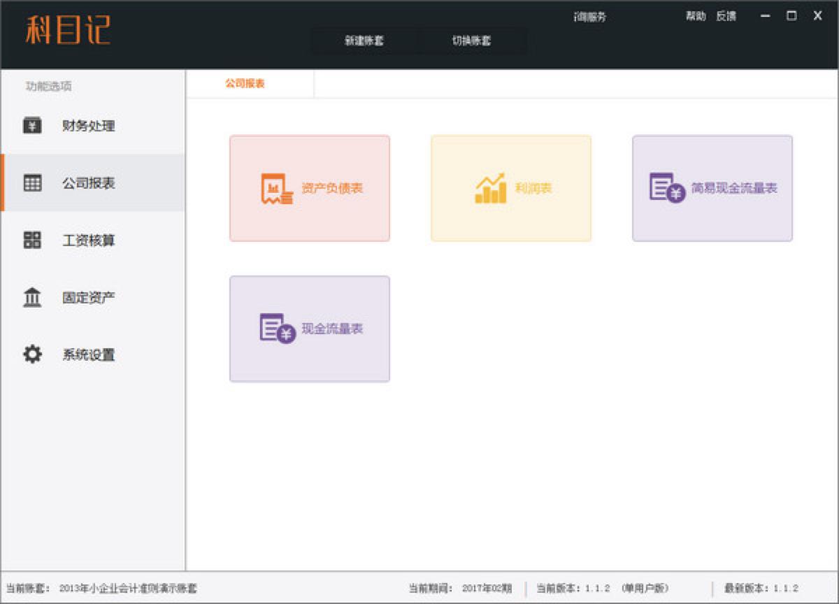 科目记
