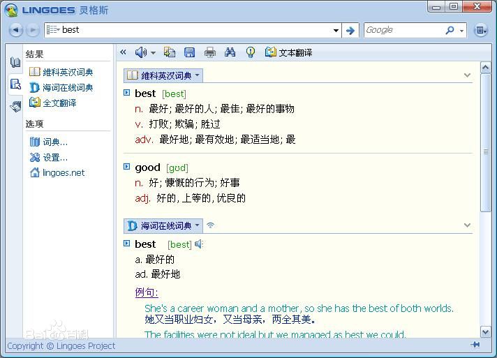 灵格斯软件下载