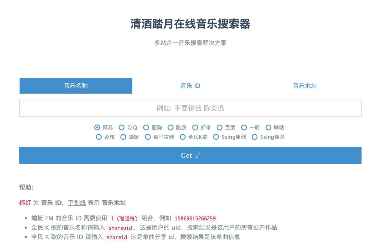 免费下载无损音乐