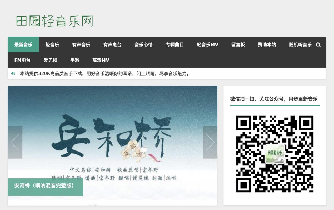 免费下载无损音乐