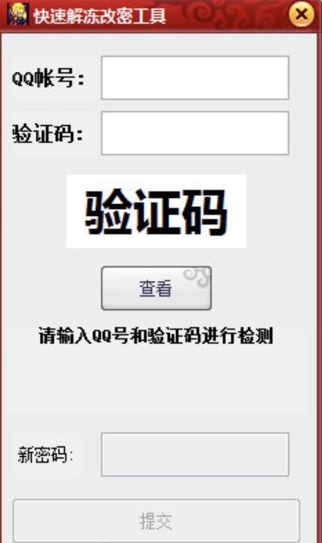 QQ一键解冻