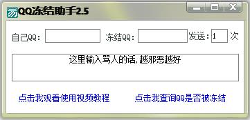 QQ一键解冻