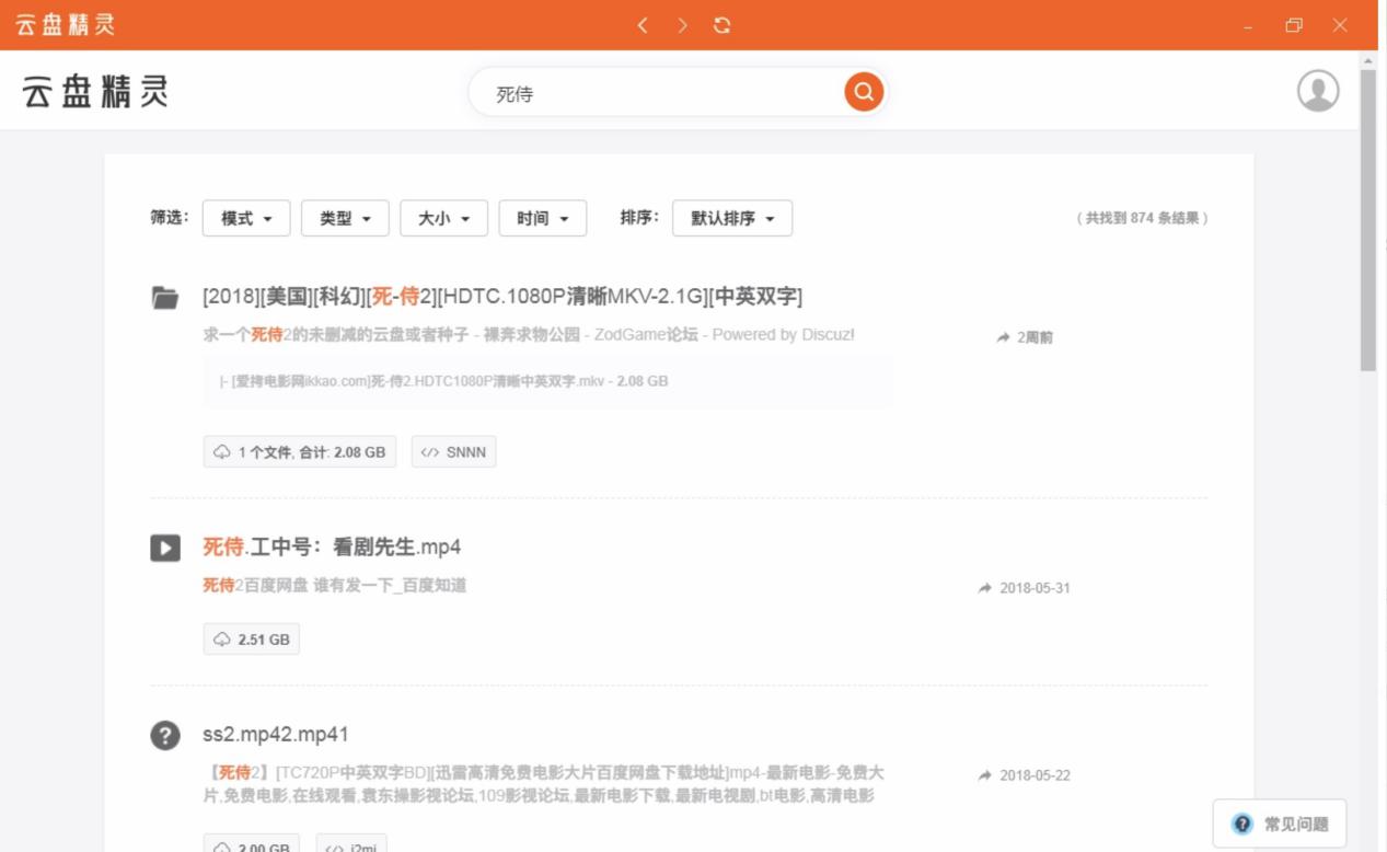 云盘精灵