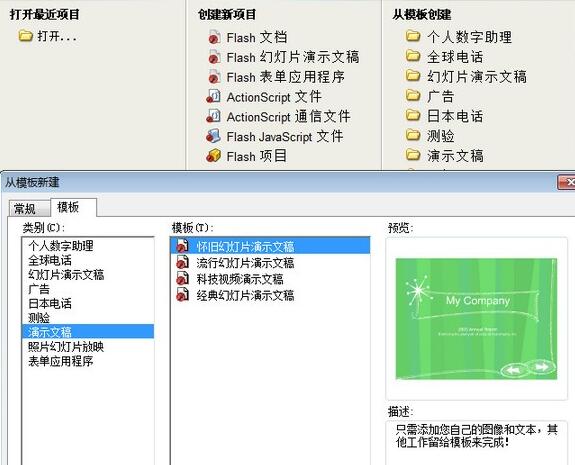 flash下载