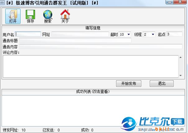 博客群发