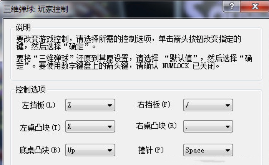三维弹球