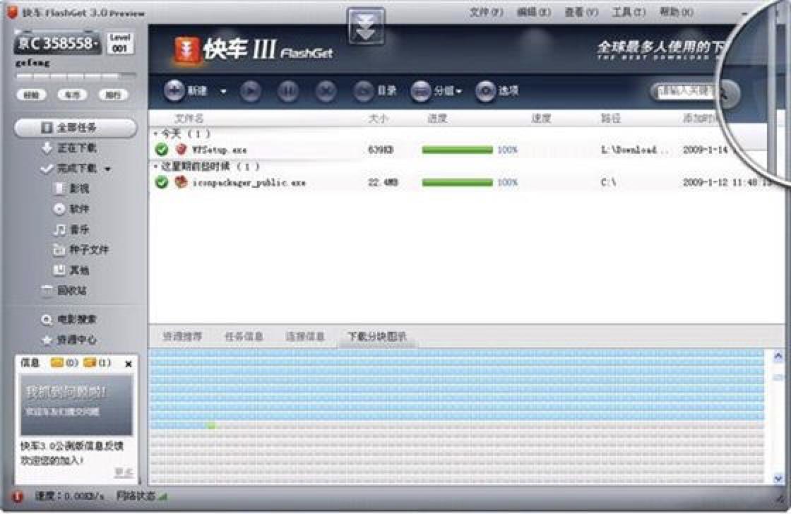 网际快车