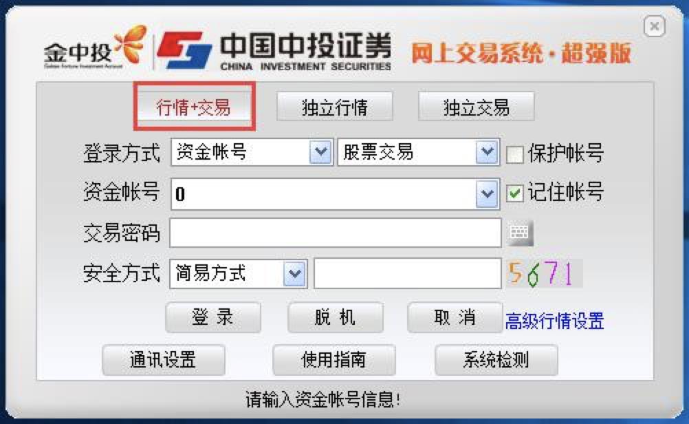 中投证劵