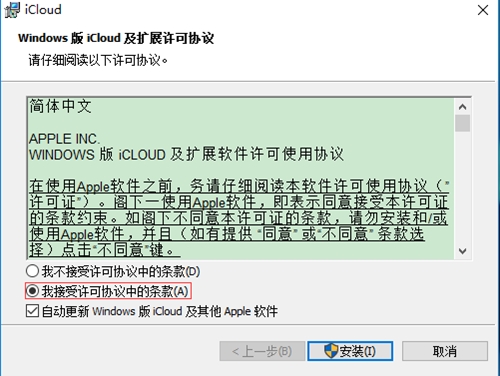 icloud软件下载使用教程