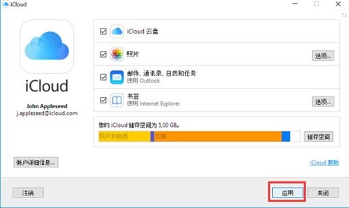 icloud软件下载使用教程