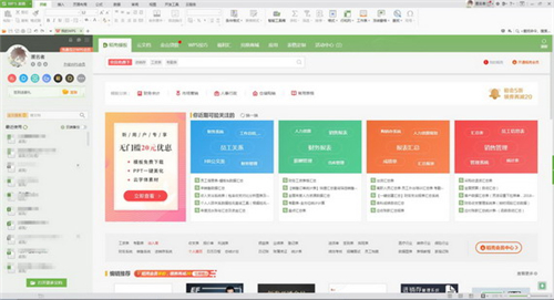 wps的excel下载介绍