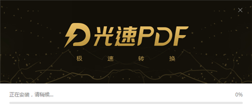 光速pdf下载安装教程